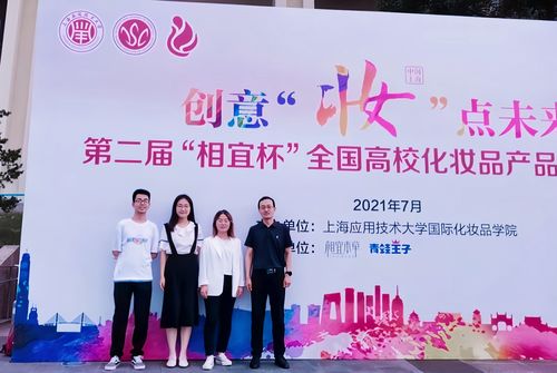 我校學子在全國高校化妝品產品設計大賽中斬獲佳績，彰顯創新實力