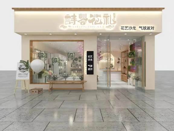 詩(shī)薈花禮 以花為媒，領(lǐng)您步入詩(shī)意與芬芳交織的獨(dú)特體驗(yàn)